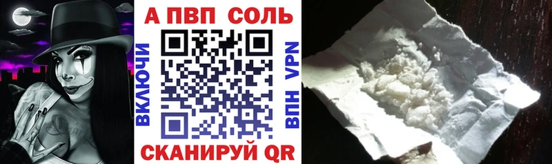 Купить  Прокопьевск  A PVP Crystall 